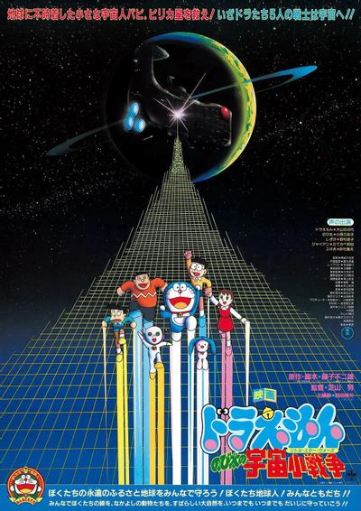 哆啦A梦:大雄的宇宙小战争 封面