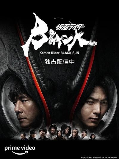 假面骑士黑日 封面