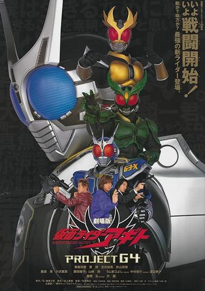 剧场版 假面骑士AGITO PROJECT G4 封面