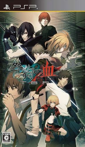 咎狗之血 PSP携带版 封面