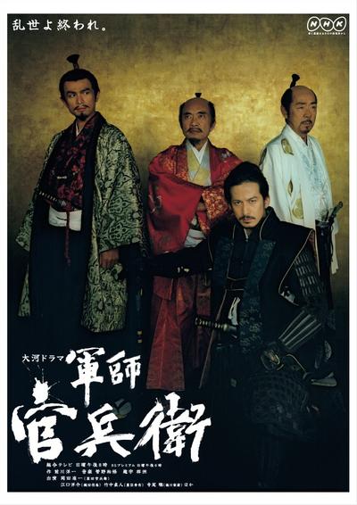 军师官兵卫 封面