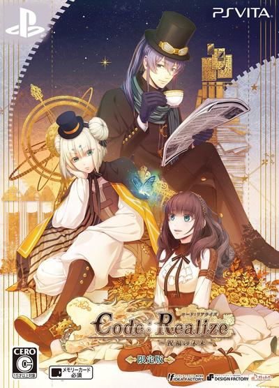 Code:Realize~祝福的未来~ 封面