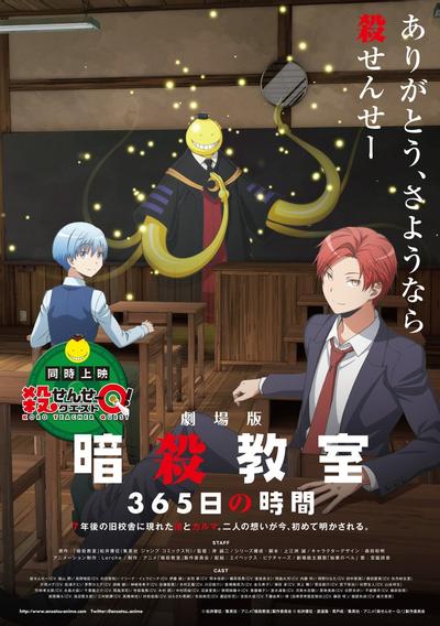 剧场版 暗杀教室 365天的时间 封面