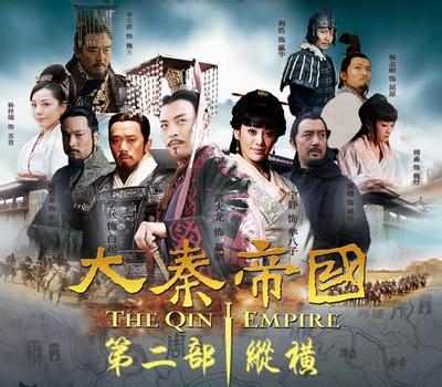 大秦帝国2：纵横 封面