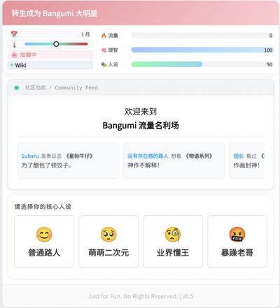 转生成为 Bangumi 大明星 封面