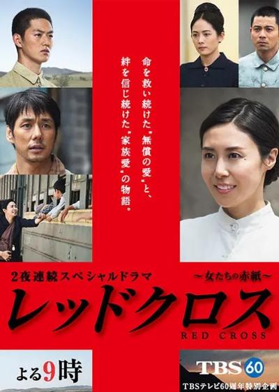 红十字:女人们的入伍通知单 封面