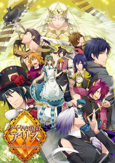方块国的爱丽丝~ Wonderful Wonder World ~ 封面