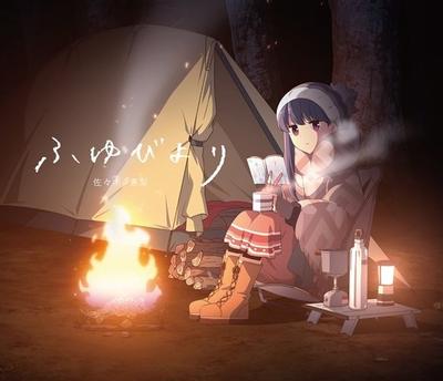 ふゆびより 封面