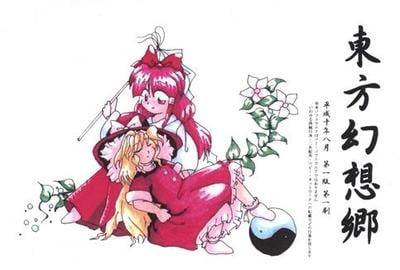 东方幻想乡 ~ Lotus Land Story. 封面