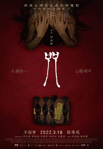咒 封面