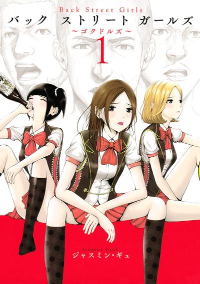 后街女孩 封面