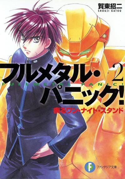 全金属狂潮 长篇02 失控的One-night stand 封面
