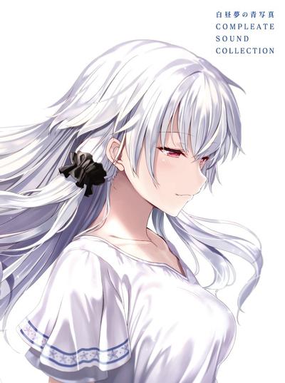 白昼夢の青写真 COMPLETE SOUND COLLECTION 封面