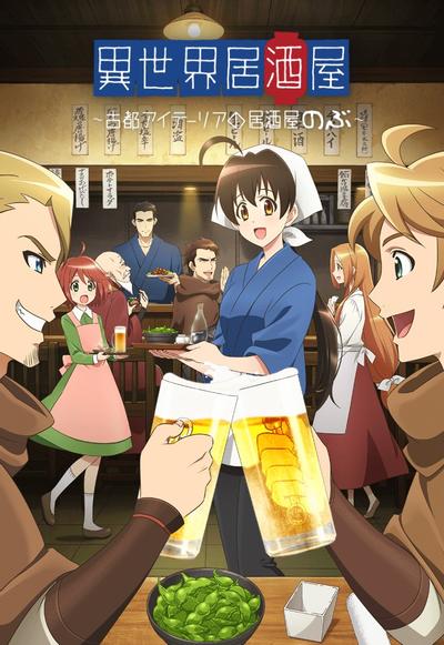 异世界居酒屋~古都阿伊特力亚的居酒屋「阿信」 封面