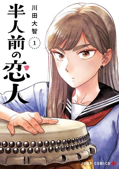 半吊子恋人 封面