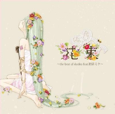 花束~the best of doriko feat.初音ミク~ 封面