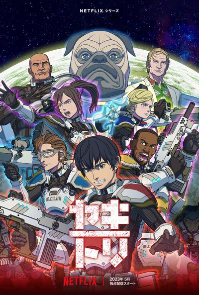 YAKITORI:行星轨道敢死队 封面