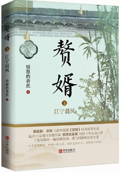 赘婿 封面