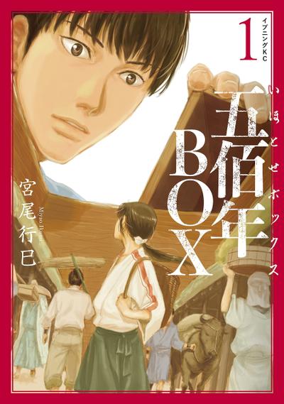 五百年之箱 封面