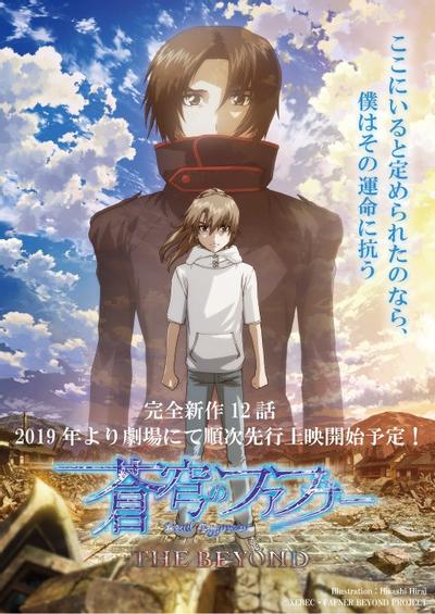 苍穹之法芙娜 THE BEYOND 封面