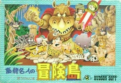 高桥名人的冒险岛 封面