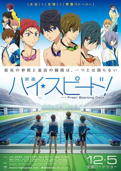 电影 High☆Speed! -Free! Starting Days- 封面