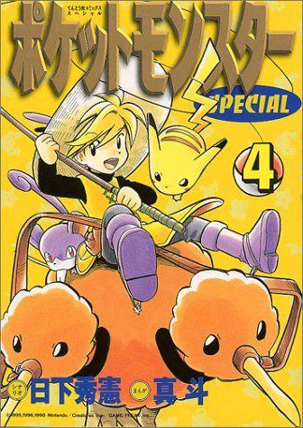 ポケットモンスターSPECIAL (4) 封面