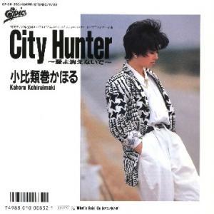 City Hunter～愛よ消えないで～ 封面