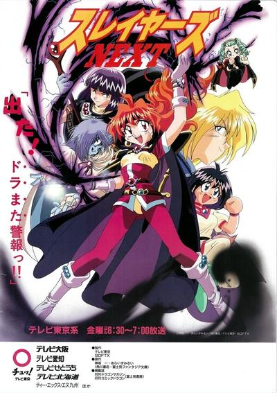 秀逗魔导士NEXT 封面