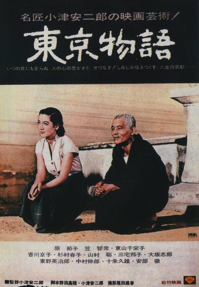 东京物语 封面
