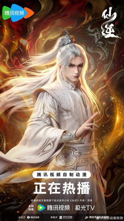 仙逆 年番3 封面