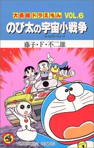 大雄的宇宙小战争 封面