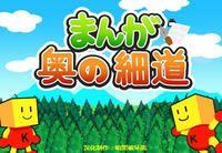 漫画 奥之细道 封面