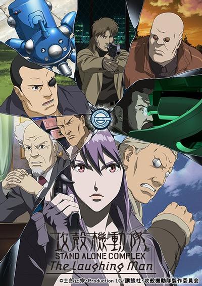 攻壳机动队 STAND ALONE COMPLEX 笑面男 封面