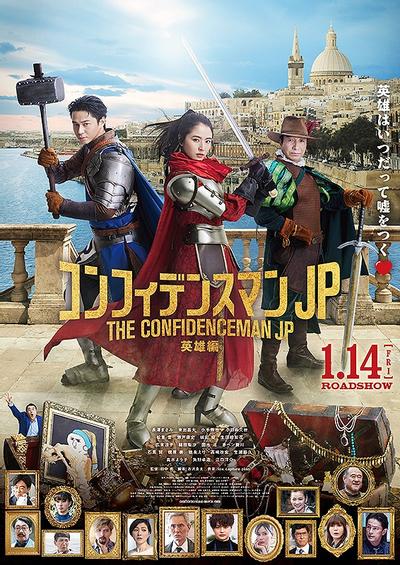 信用欺诈师JP:英雄篇 封面