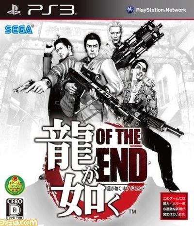 如龙 OF THE END 封面