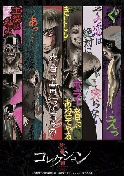 伊藤润二惊选集 封面