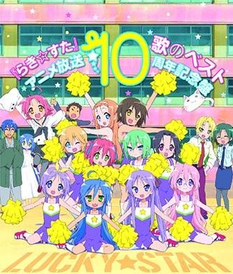 『らき☆すた』歌のベスト~アニメ放送10周年記念盤~ 封面
