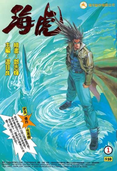 海虎 封面