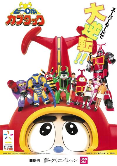 铁甲小宝 封面