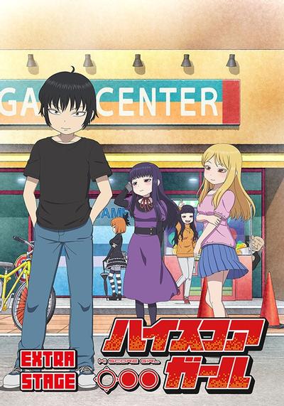 高分少女 EXTRA STAGE 封面