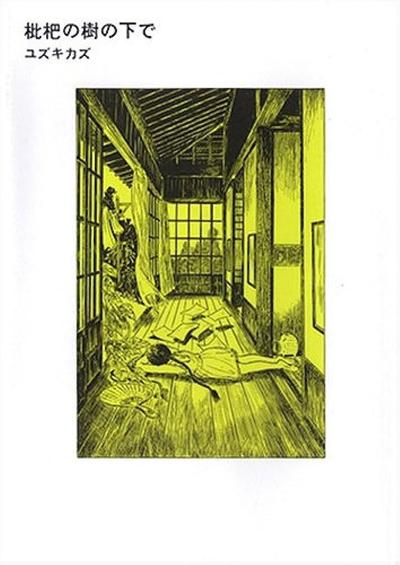 枇杷树下 封面