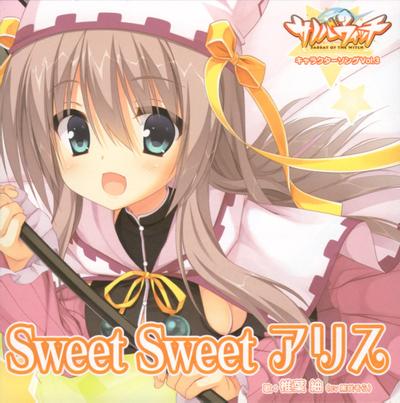 Sweet Sweet アリス 封面