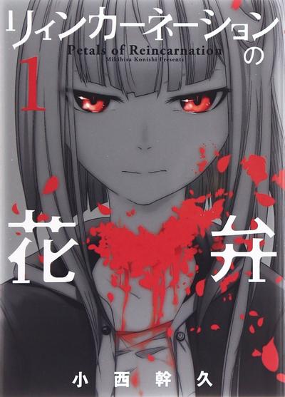 轮回的花瓣 封面