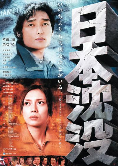 日本沉没 封面