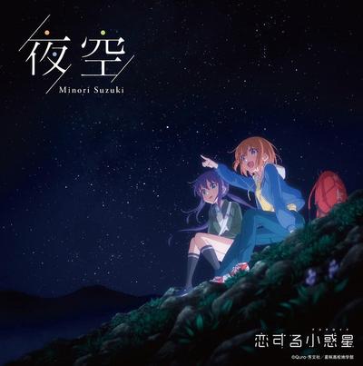 夜空 封面