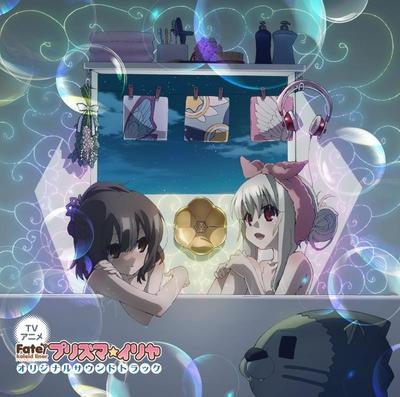 TVアニメ Fate/kaleid liner プリズマ☆イリヤ オリジナルサウンドトラック 封面