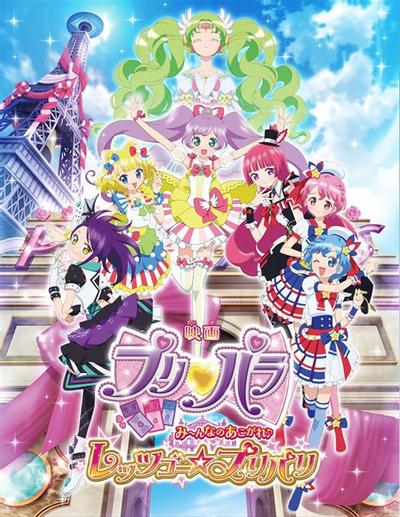 美妙天堂剧场版 大~家的憧憬♪出发吧☆美妙巴黎 封面