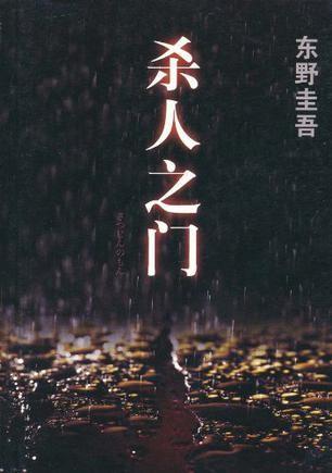 杀人之书 封面