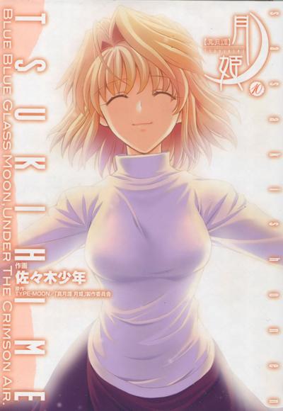 真月谭月姬 封面